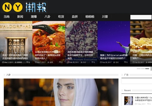 紐約時尚潮流生活資訊