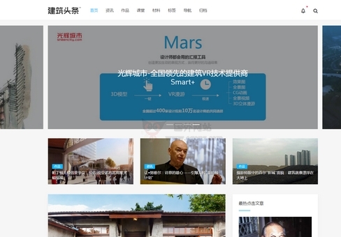 建筑頭條