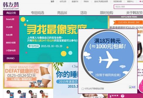 韓友贊韓國(guó)直郵購(gòu)物網(wǎng)