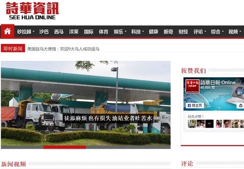 馬來西亞詩華資訊報