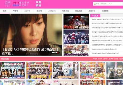 AKB48明星日飯社